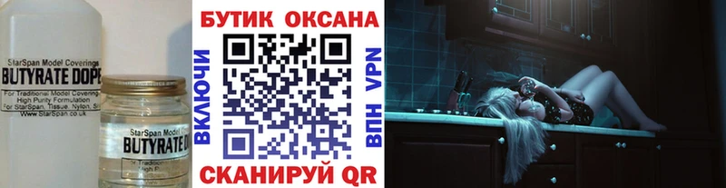 БУТИРАТ GHB  где купить наркотик  omg ссылка  Зеленоградск 